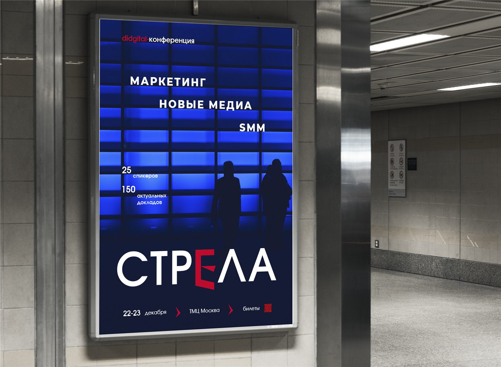 Стрела - брендинг конференции